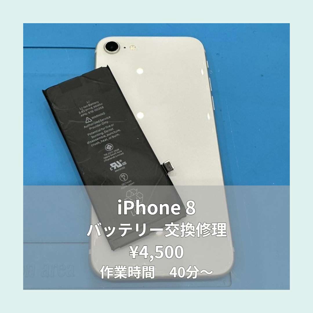 iPhone 8のバッテリー交換修理ならイオンモール福岡店で即日対応可能です！